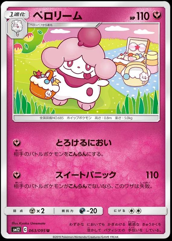 Slurpuff #63 Pokémon Card from Pokemon Japanese Alter Genesis Set 