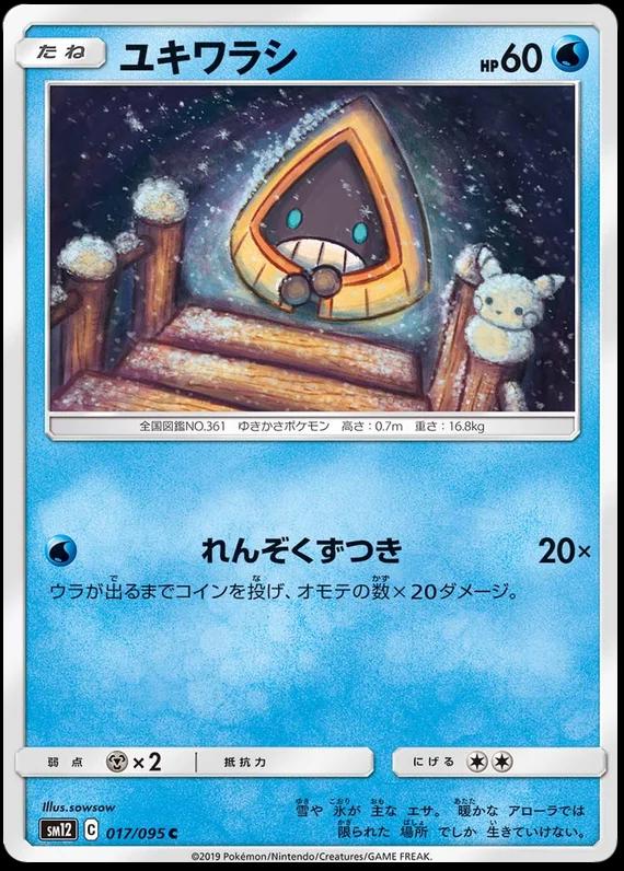Snorunt #17 Pokémon Card from Pokemon Japanese Alter Genesis Set 