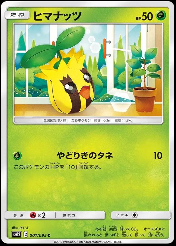 Sunkern #1 Pokémon Card from Pokemon Japanese Alter Genesis Set 