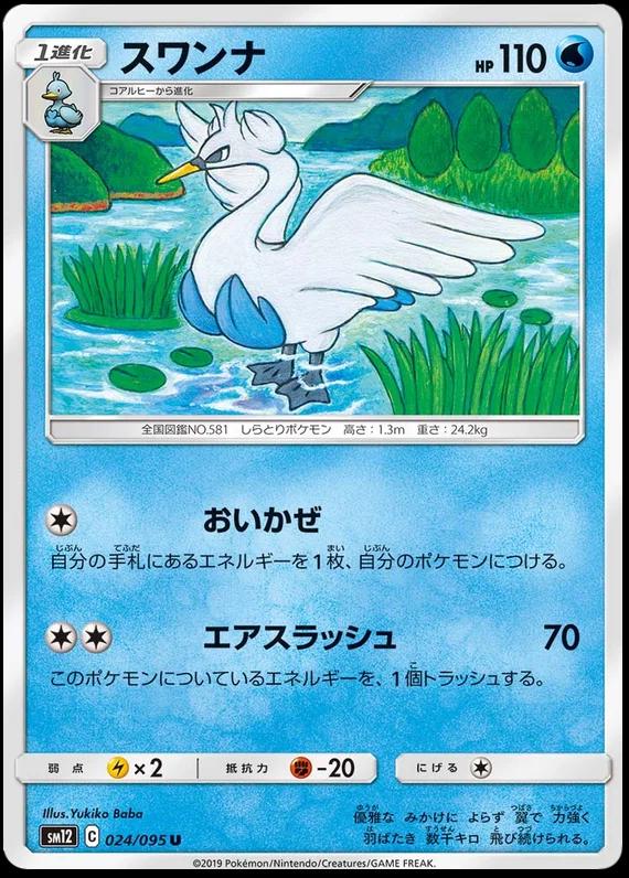 Swanna #24 Pokémon Card from Pokemon Japanese Alter Genesis Set 