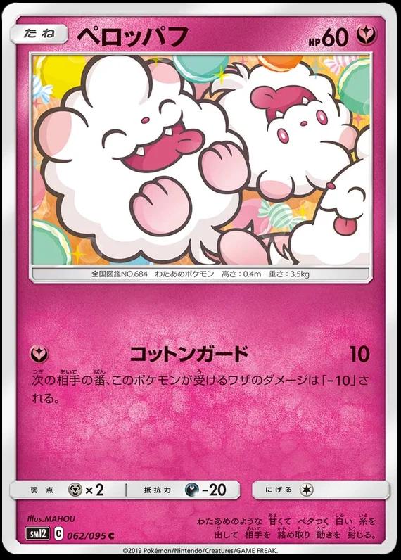 Swirlix #62 Pokémon Card from Pokemon Japanese Alter Genesis Set 