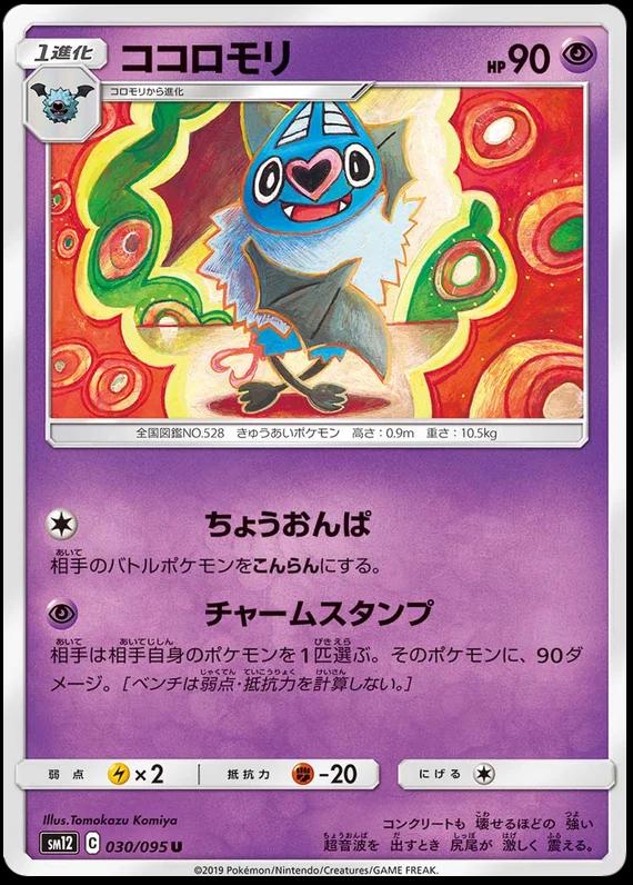 Swoobat #30 Pokémon Card from Pokemon Japanese Alter Genesis Set 