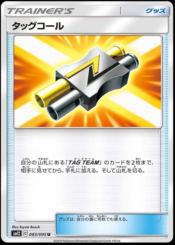 Tag Call #83 Pokémon Card from Pokemon Japanese Alter Genesis Set 