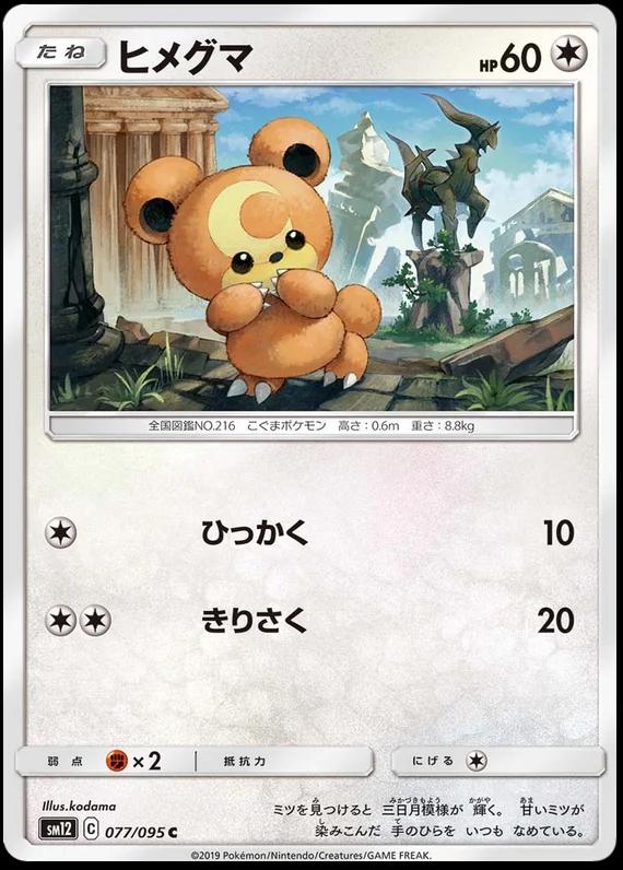 Teddiursa #77 Pokémon Card from Pokemon Japanese Alter Genesis Set 
