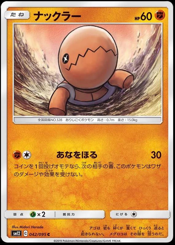 Trapinch #42 Pokémon Card from Pokemon Japanese Alter Genesis Set 
