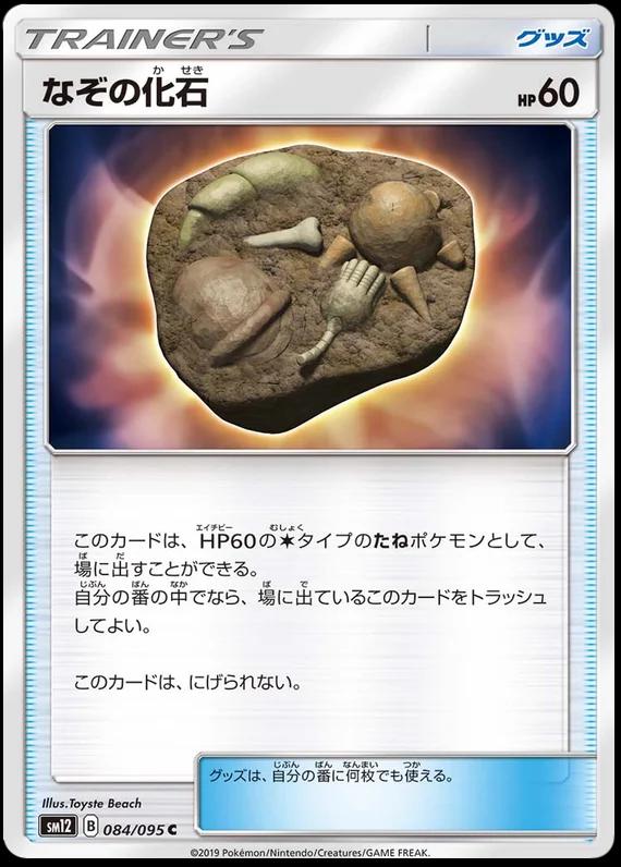 Unidentified Fossil #84 Pokémon Card from Pokemon Japanese Alter Genesis Set 