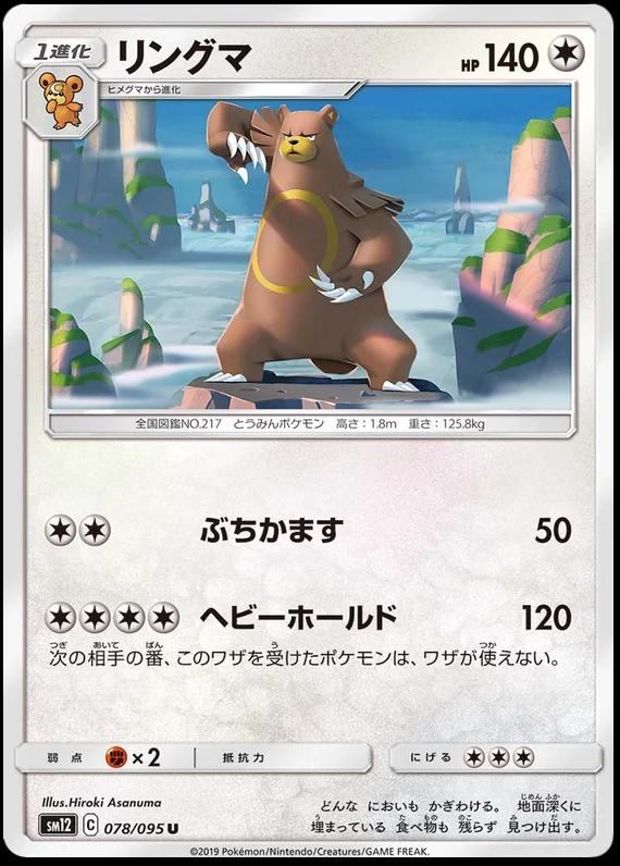 Ursaring #78 Pokémon Card from Pokemon Japanese Alter Genesis Set 