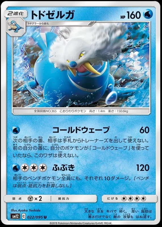 Walrein #22 from Japanese Alter Genesis Pokémon card set