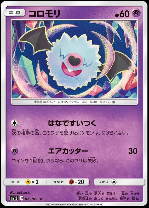 Woobat #29 Pokémon Card from Pokemon Japanese Alter Genesis Set 
