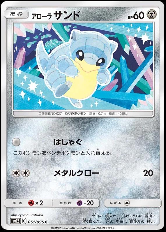 Alolan Sandshrew #51 from Japanese Alter Genesis Pokémon card set