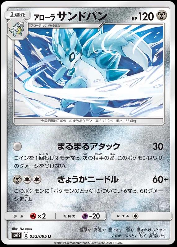 Alolan Sandslash #52 Pokémon Card from Pokemon Japanese Alter Genesis Set 