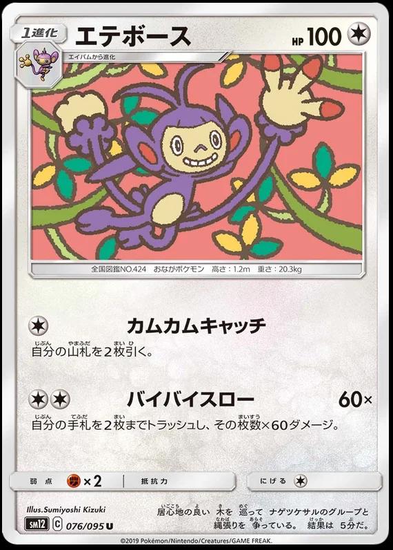 Ambipom #76 Pokémon Card from Pokemon Japanese Alter Genesis Set 