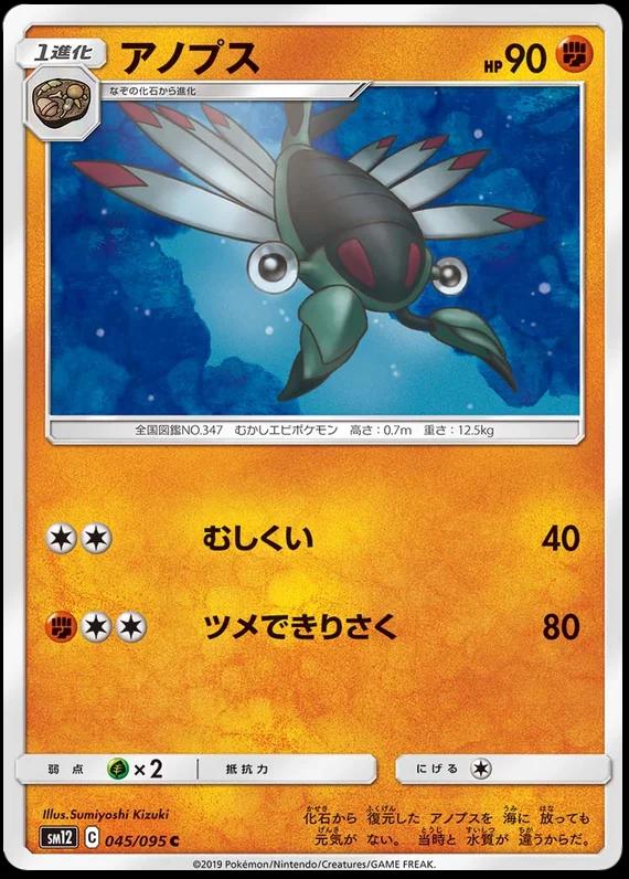 Anorith #45 Pokémon Card from Pokemon Japanese Alter Genesis Set 