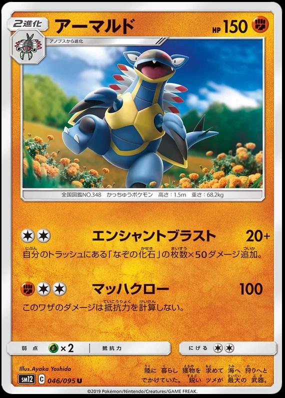 Armaldo #46 from Japanese Alter Genesis Pokémon card set