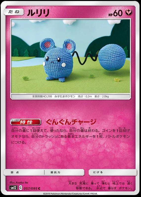 Azurill #57 from Japanese Alter Genesis Pokémon card set