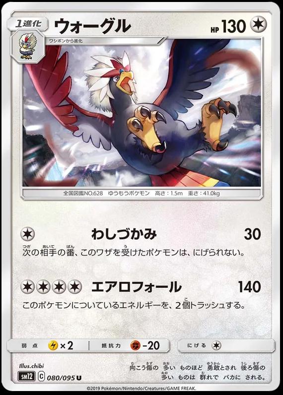 Braviary #80 Pokémon Card from Pokemon Japanese Alter Genesis Set 