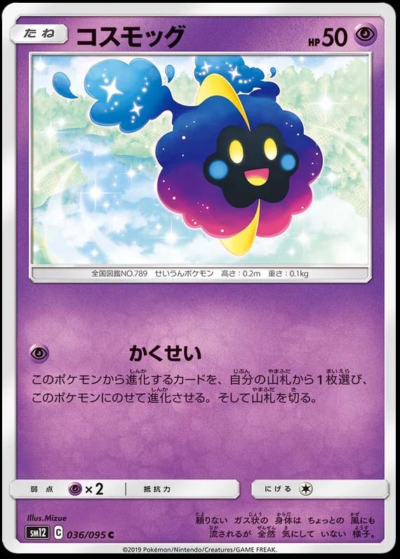 Cosmog #36 Pokémon Card from Pokemon Japanese Alter Genesis Set 