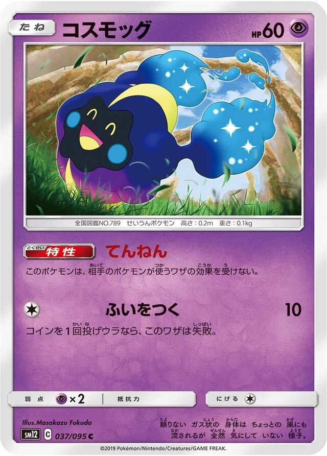 Cosmog #37 Pokémon Card from Pokemon Japanese Alter Genesis Set 