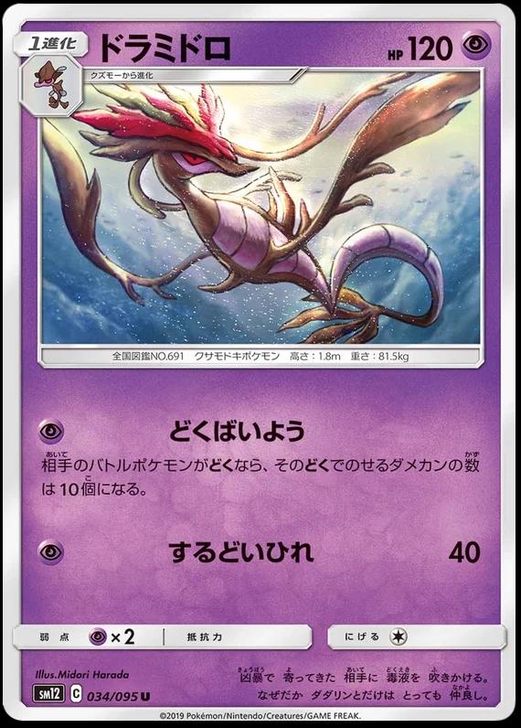 Dragalge #34 Pokémon Card from Pokemon Japanese Alter Genesis Set 