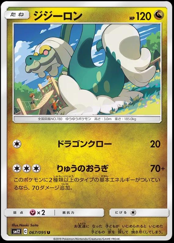 Drampa #67 Pokémon Card from Pokemon Japanese Alter Genesis Set 