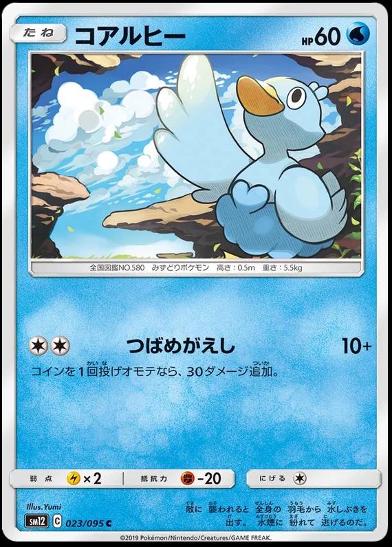 Ducklett #23 Pokémon Card from Pokemon Japanese Alter Genesis Set 