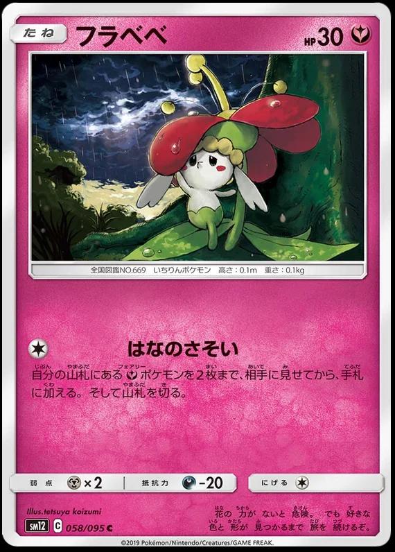 Flabebe #58 Pokémon Card from Pokemon Japanese Alter Genesis Set 