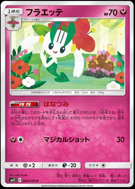 Floette #60 Pokémon Card from Pokemon Japanese Alter Genesis Set 