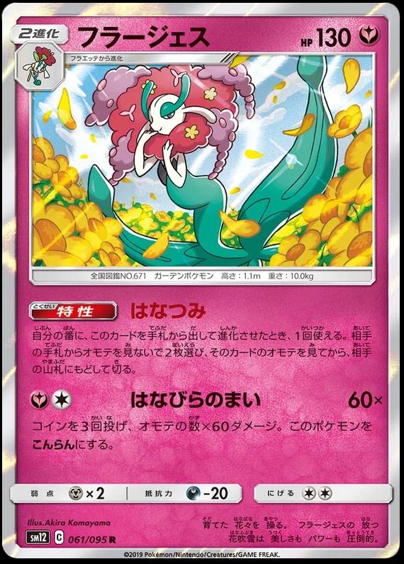 Florges #61 from Japanese Alter Genesis Pokémon card set
