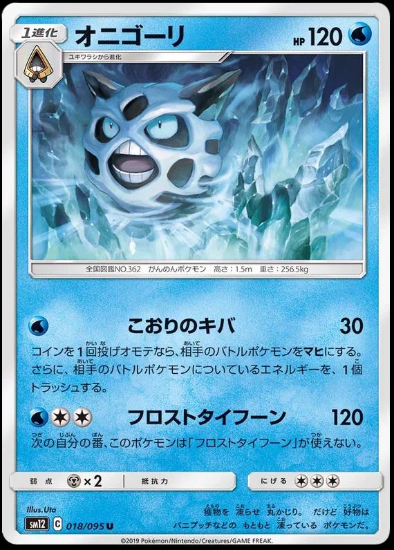 Glalie #18 Pokémon Card from Pokemon Japanese Alter Genesis Set 