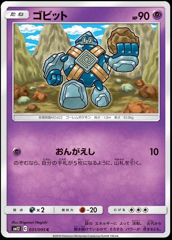Golett #31 Pokémon Card from Pokemon Japanese Alter Genesis Set 