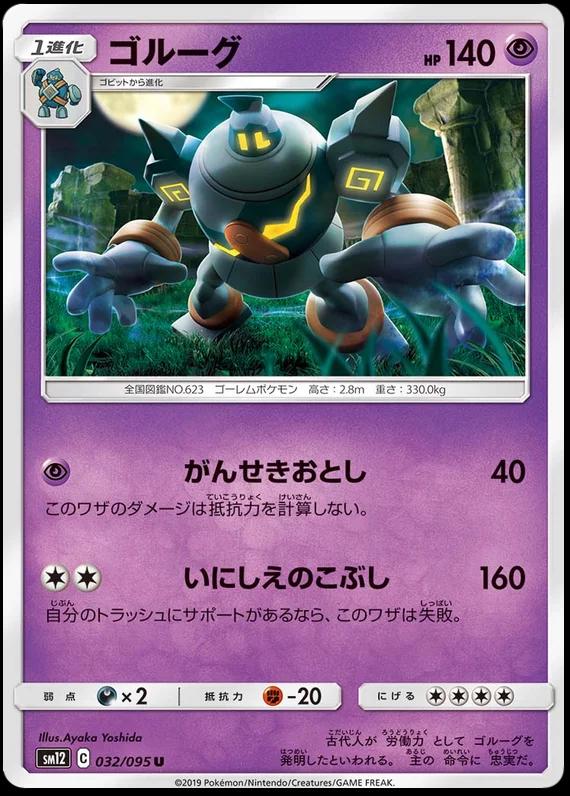 Golurk #32 Pokémon Card from Pokemon Japanese Alter Genesis Set 
