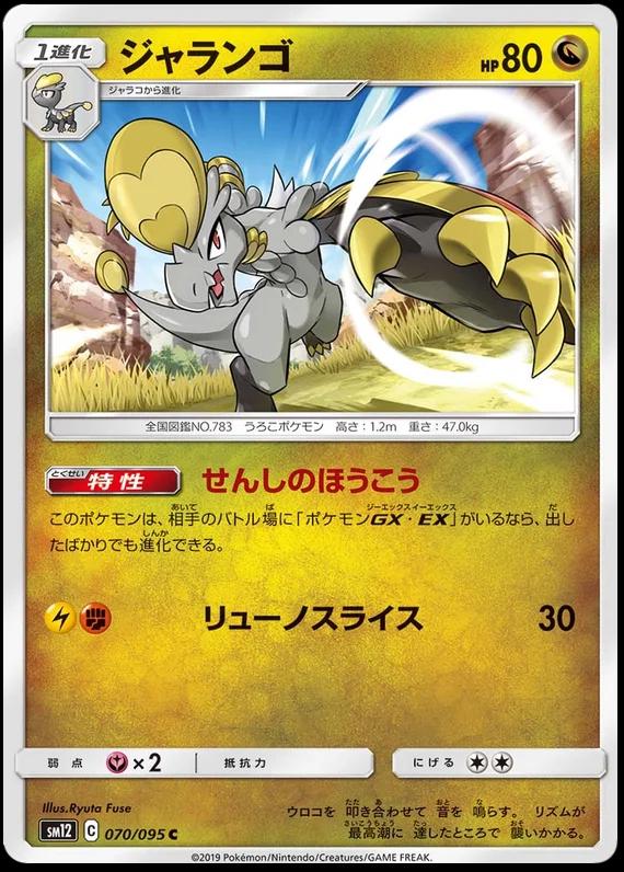 Hakamo-o #70 Pokémon Card from Pokemon Japanese Alter Genesis Set 