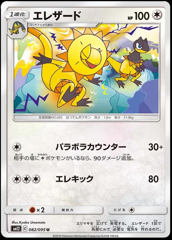 Heliolisk #82 Pokémon Card from Pokemon Japanese Alter Genesis Set 