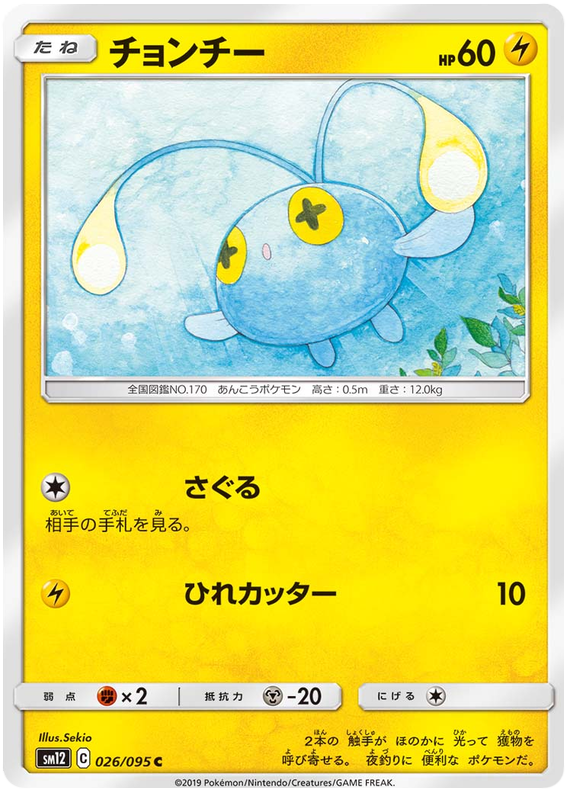 Chinchou #26 from Japanese Alter Genesis Pokémon card set