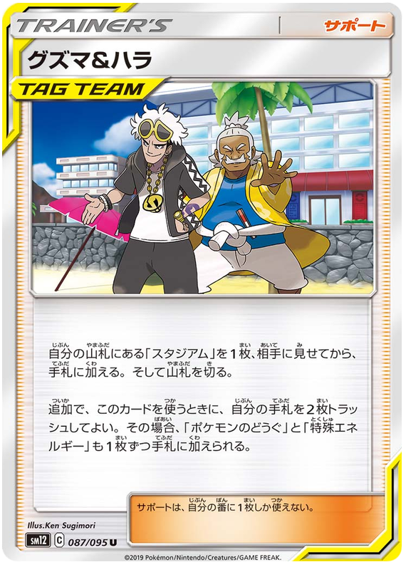 Guzma & Hala #87 from Japanese Alter Genesis Pokémon card set