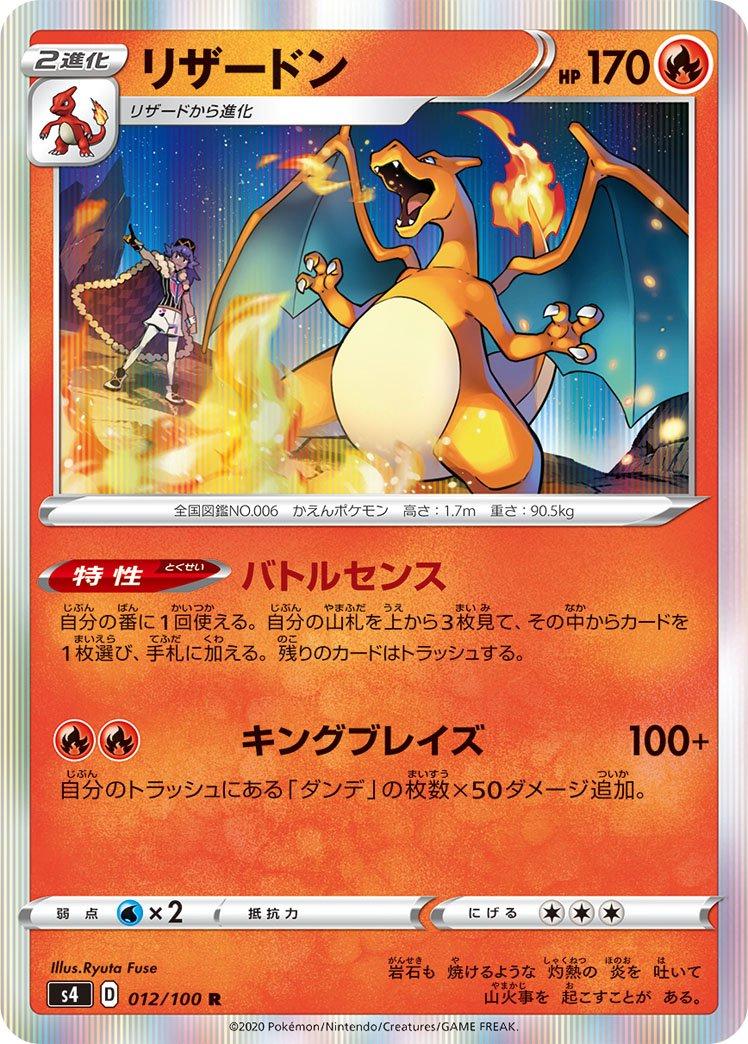 Charizard #12 from Japanese Amazing Volt Tackle Pokémon card set