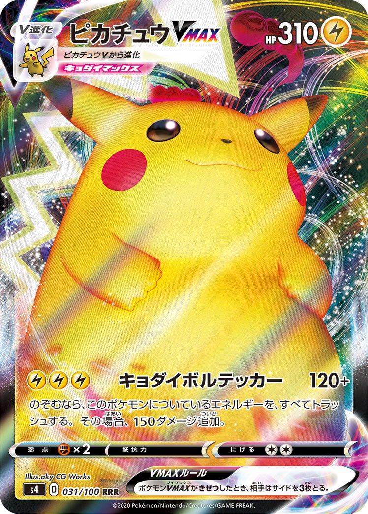 Pikachu VMAX #31 from Japanese Amazing Volt Tackle Pokémon card set
