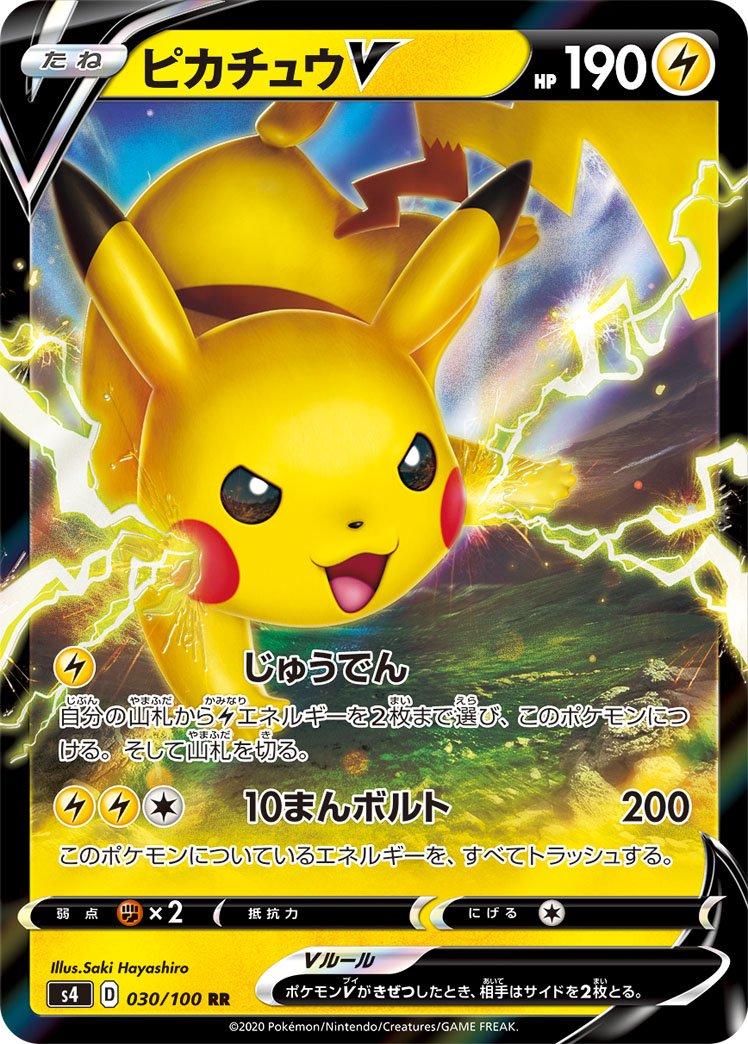 Pikachu V #30 from Japanese Amazing Volt Tackle Pokémon card set