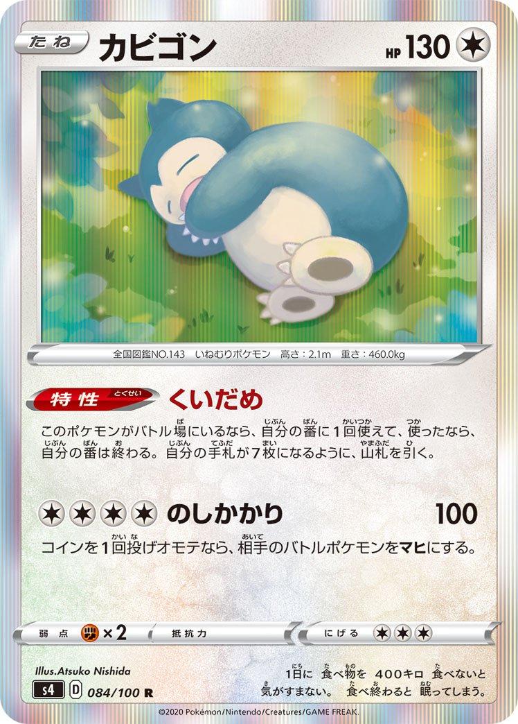 Snorlax #84 from Japanese Amazing Volt Tackle Pokémon card set