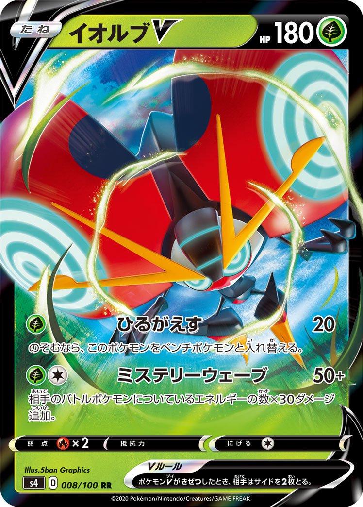 Orbeetle V #8 from Japanese Amazing Volt Tackle Pokémon card set