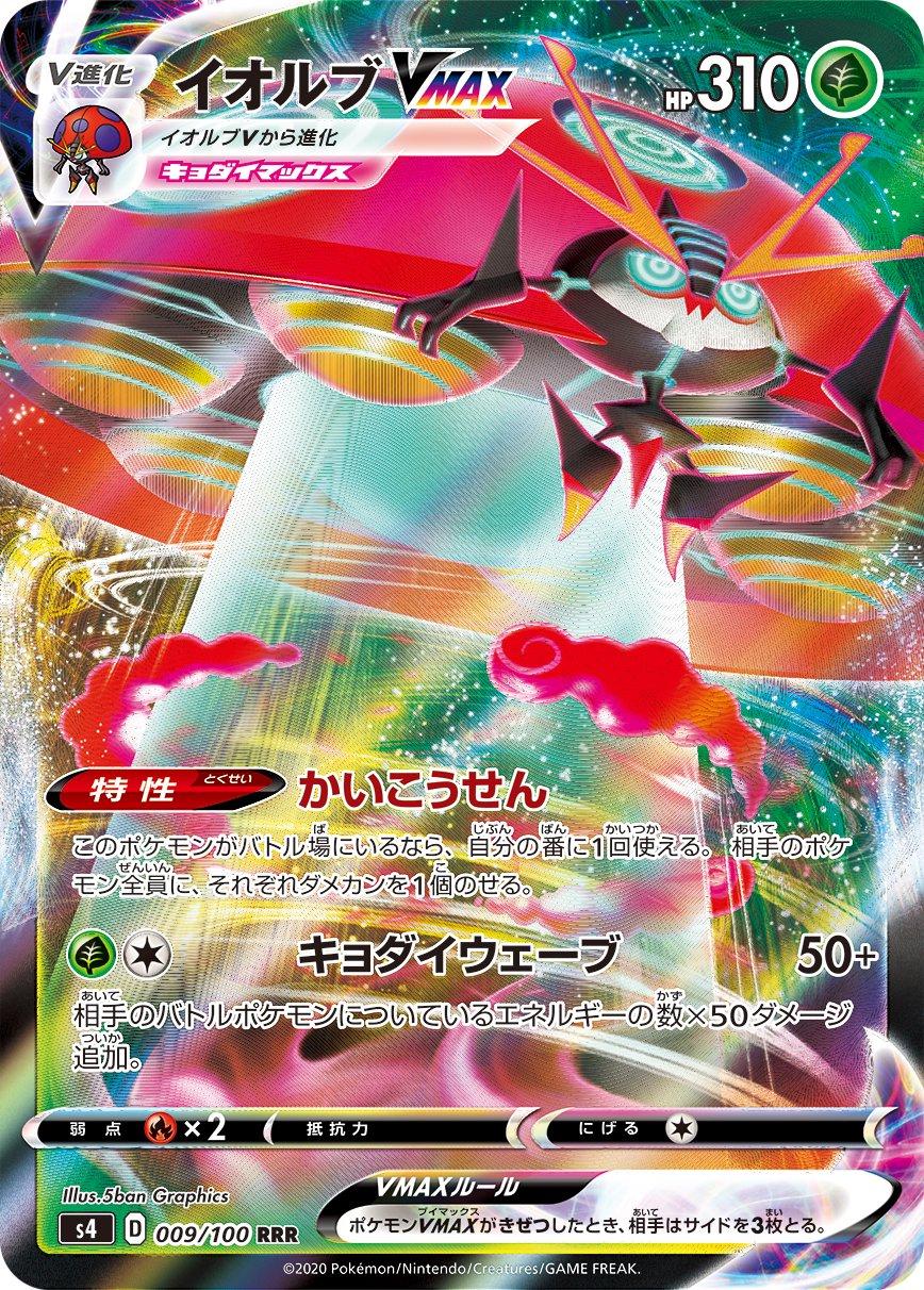 Orbeetle VMAX #9 from Japanese Amazing Volt Tackle Pokémon card set