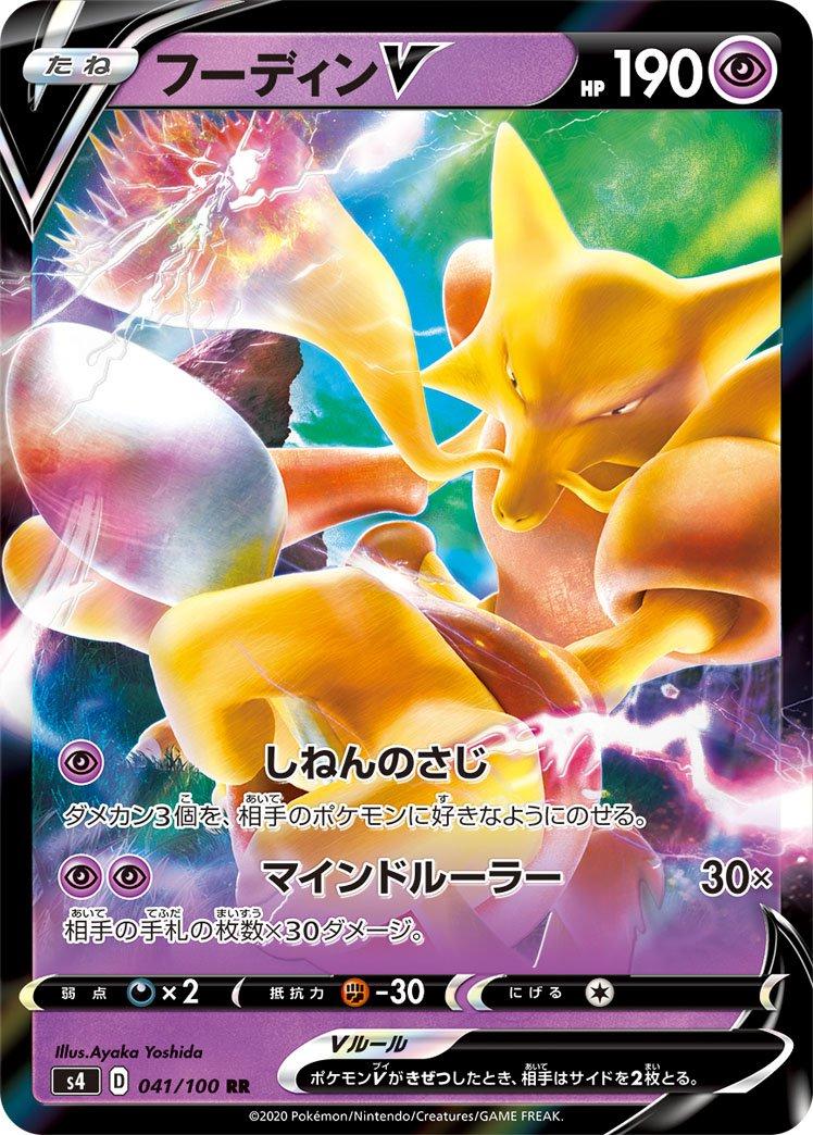 Alakazam V #41 from Japanese Amazing Volt Tackle Pokémon card set