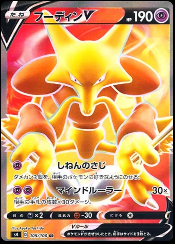 Alakazam V #105 from Japanese Amazing Volt Tackle Pokémon card set