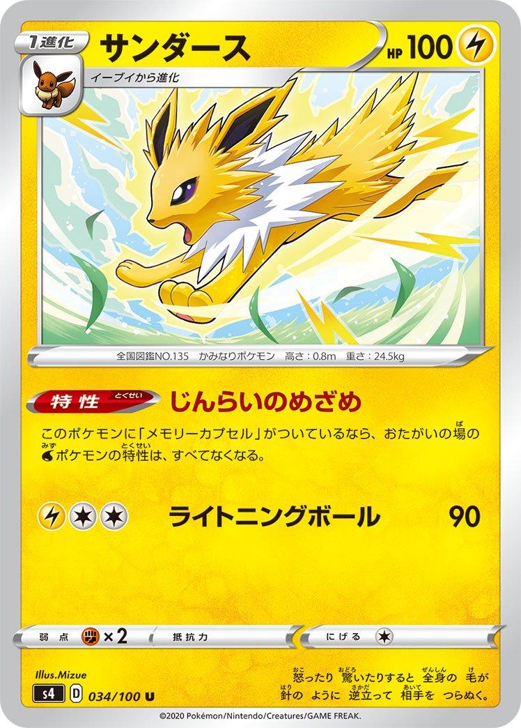 Jolteon #34 Pokémon Card from Pokemon Japanese Amazing Volt Tackle Set 