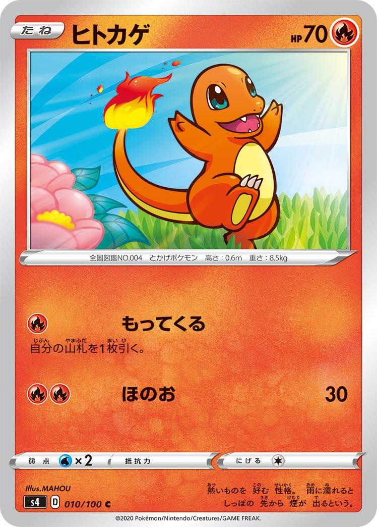 Charmander #10 Pokémon Card from Pokemon Japanese Amazing Volt Tackle Set 