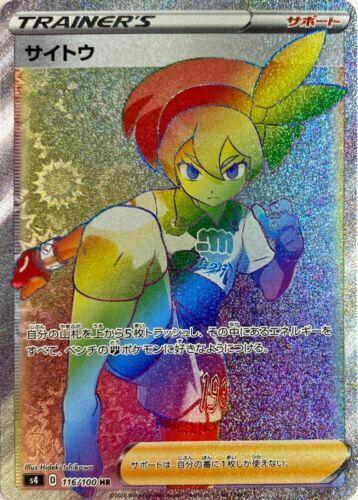 Bea #116 from Japanese Amazing Volt Tackle Pokémon card set