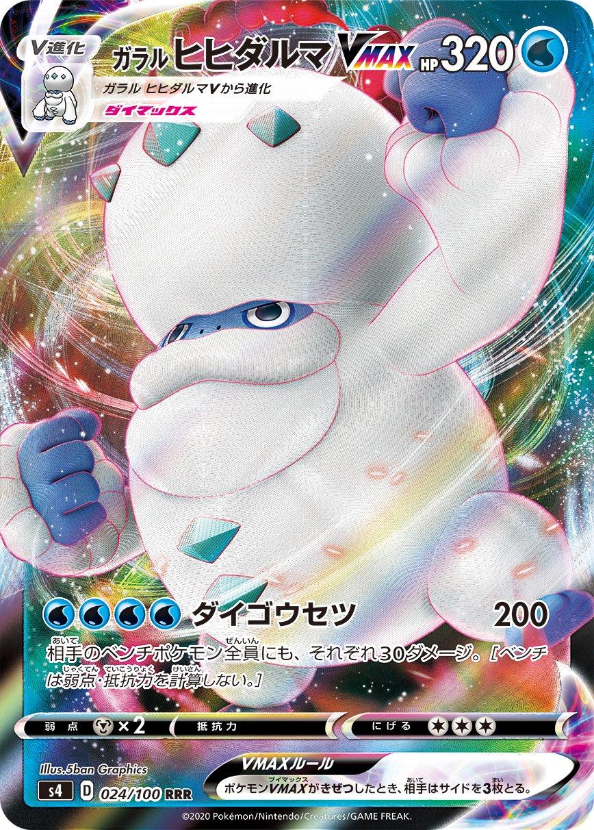 Galarian Darmanitan VMAX #24 from Japanese Amazing Volt Tackle Pokémon card set
