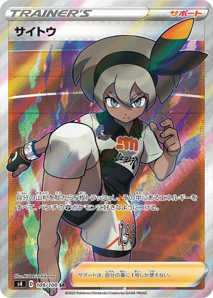 Bea #109 from Japanese Amazing Volt Tackle Pokémon card set