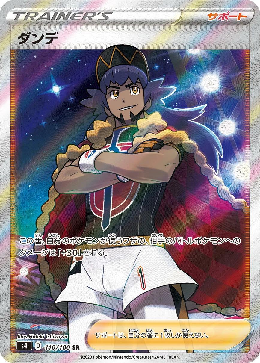 Leon #110 from Japanese Amazing Volt Tackle Pokémon card set