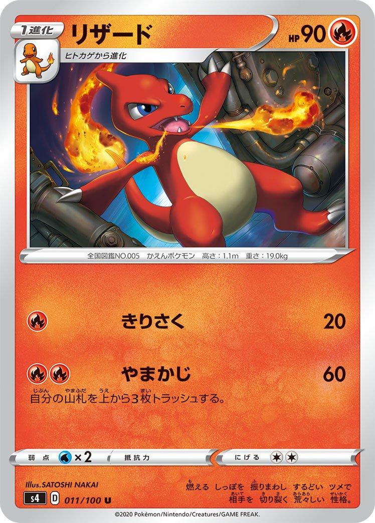 Charmeleon #11 from Japanese Amazing Volt Tackle Pokémon card set